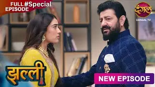 Jhallee | Full Episode | झल्ली | New Show FULL HD | New Episode | Dangal TV