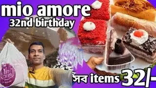 এতো সব মাত্র 32 টাকায় 🤩 | Mio Amore 32nd Birthday Offer 🥳 | Mio Amore birthday 🎉 | bangla vlog