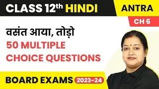 Vasant Aaya & Todo - MCQs | Class 12 Hindi Antra (Kavita Khand) Chapter 6 (2025-26)