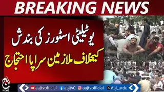Utility Stores Employees Protest Shutdown | Breaking News | Pakistan News