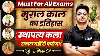 मुग़ल काल का इतिहास: स्थापत्य कला  | UP SI & Constable | Home Guard |by Aman sir