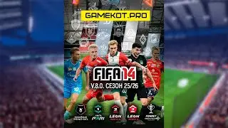 FIFA 14 - мод РПЛ, ФНЛ на сезон 2025-2026 - исправление вылета при поиске игроков.