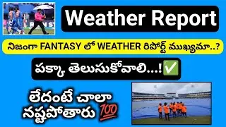 Weather report importance in Fantasy Cricket | Dream11 tips and Tricks in Telugu