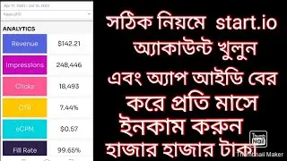 কীভাবে start.io অ্যাকাউন্ট করবেন এবং অ্যাপ আইডি বের করবেন।How to create start.io account and app id।
