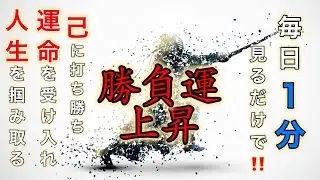🆚【１分でご利益】遠隔参拝「大山祇神社」勝負運【切り抜き】