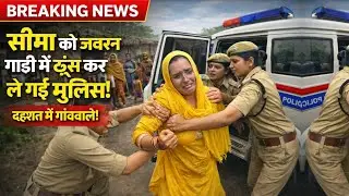 Breaking News | Seema Haider In Big Trouble Now