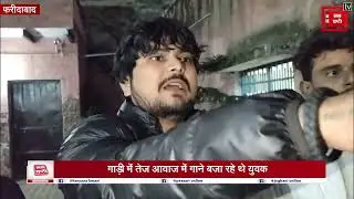 तेज स्पीड में गाड़ी भगाई, पुलिस ने इंपाउंड किया, गुस्साए युवकों ने थाने में उड़ाए पैसे