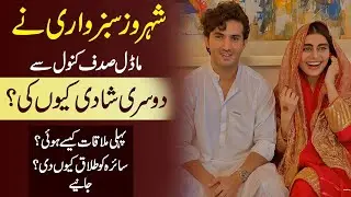 Why Shahroz Sabzwari Married Sadaf Kanwal? Why Divorced SyraYousaf? Find Out