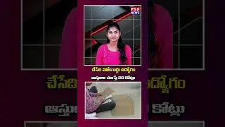 చేసేది హోంగార్డు ఉద్యోగం ఆస్తులు చూస్తే 20 కోట్లు #homeguard #20crore