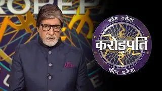 Contestant की माँ का कौनसा सपना हुआ पूरा? | Kaun Banega Crorepati Season 14