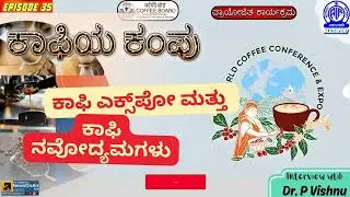 COFFEEYA KAMPU | COFFEE EXPO AND STARTUPS | DR. P VISHNU