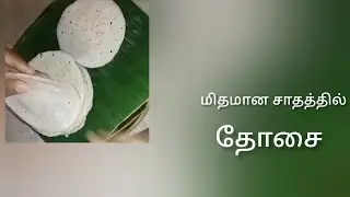 December 28, 2025 mithamana     sathaththil thosai seyalamvangka