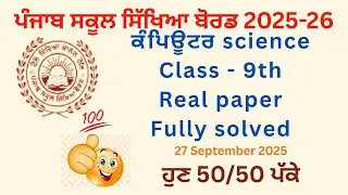 Class 9th computer science real paper 27 September 2025 | Fully solved | Pseb | Punjab Eduhub #pseb 