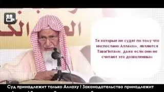 Шейх Гунайман о *Куфре дуна Куфре* Правителей Секуляристов