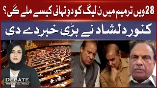 28th Amendment: How Will N-League Get Two-Thirds Majority? Kanwar Dilshad Reveals