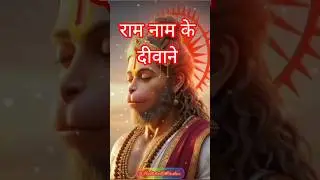 Devotees of Ram's name | Hanuman the saviour of troubles | Jai Shri Ram Jai Hanuman | #hanuman #b...