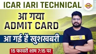 icar admit card 2022 | icar technician admit card download |icar iari t1 admit card 2022/Nishant Sir