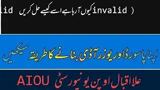 How to solve invalid issue on LMS AIOU||How to make pasword and user id for assignment and LMS