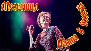 Группа Мельница - 