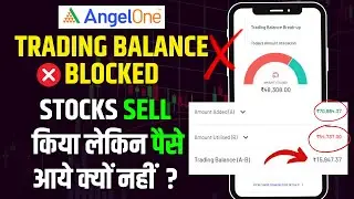 Angel One Trading Balance Amount Blocked | Stocks Sell किया लेकिन पैसे आये क्यों नहीं  ?