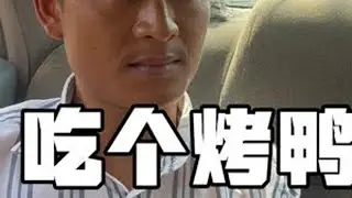 许久未见的缅甸兄弟再次会面，一起吃了顿北京烤鸭#缅甸 #老砍在缅甸