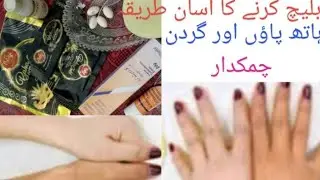  polour secret Hand and foot  bleach cream at home @Beautywithmuqadas06 #viralvideo #youtube#makeup