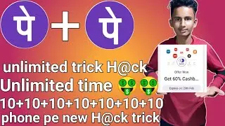 Phonepe new trick 10+10+10+10 unlimited trick & unlimited time H@ck loot all user trick 100% working