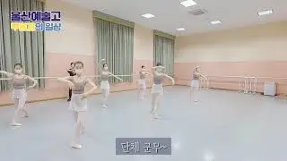 울산예술고등학교 무용과 브이로그