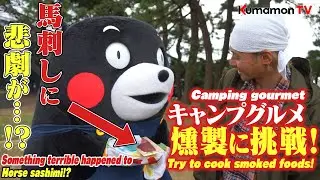 くまモンTV #71 キャンプの達人ヒロシさんと燻製飯を作ってみた！ ( Kumamon TV #71)