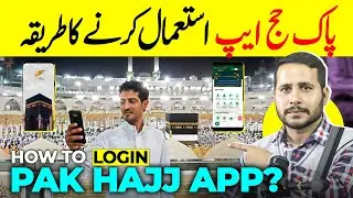 Pak Hajj App 2026 | Login Maslay, Training aur Flights Update | MUHAMMAD IMRAN MALIK