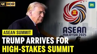 Саммит АСЕАН: Трамп отправляется в Азию на историческую встречу АСЕАН