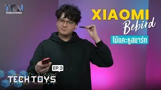 ไม้แคะหู  Xiaomi Bebird | TKN ep 3
