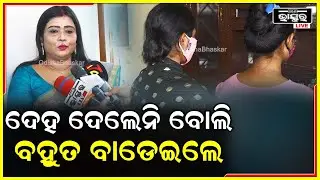 ଇଭେଣ୍ଟରେ କାମଦେବେ କହି ,ଝିଅମାନଙ୍କୁ ଦେହ ବ୍ୟବସାୟୀଓ ଅଶ୍ଳୀଳ ନୃତ୍ୟ ପାଇଁ ବାଧ୍ୟ କରୁଥିଲେ