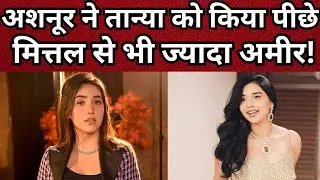 Ashnoor Kaur Shows Every Corner of Her Luxury Home, Fans Say She&rsquo;s Richer Than Tanya Mittal! #bb19