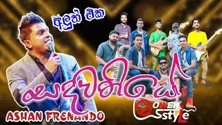 Baddegama Power Style With Ashan_Frenando_Aduwa_Sandawathi_@PowerStyleLiveBand
