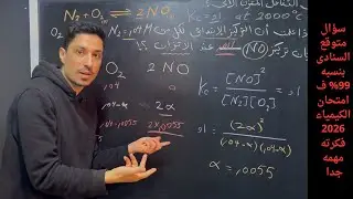 سؤال متوقع السنادى ف امتحان الكيمياء 2026 معظم الطلبه متعرفش فكرته#تالتة_ثانوي #كيمياء #ثانوية_عامة 