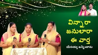 విన్నారా జనులారా ఈ వార్త శుభవార్త //New life AG Church//Gajuwaka