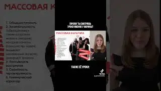 Гламур на ЕГЭ #егэобществознание #егэподготовка #егэобщага #ЕГЭ