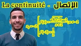 Continuité d'une fonction en un point - ex1-   اتصال دالة في نقطة - تصحيح التمرين الأول
