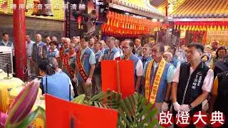 《我是豐原人》豐原慈濟宮五朝清醮 2024.10.26啟燈大典