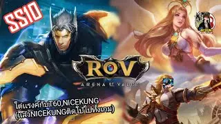 Rov:เมื่อNICEKUNGติดใบ้จะเป็นไงFt.T60, NICEKUNG​
