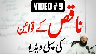 naqis ky 2 qawaneen | surfi qanon course