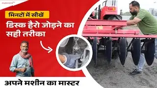 Attach a Disc Harrow in 3 minutes | Step-by-Step | MUST WATCH | Mahindra Farm Machinery