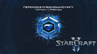 ZZ vs ZT Земля против танков - StarCraft 2 LoV