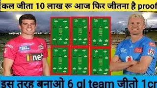 STR vs SIX Dream11 Prediction | STR vs SIX Dream11 Prediction Today Match | STR vs SIX Dream11 Team