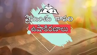 దేవుని హెచ్చరికకు శ్రద్ధ వహించండి | take heed to God's warning.|  Daily Devotion |05 May 2022