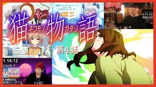 〈物語〉シリーズ セカンドシーズン｜猫物語（白） 第4話 反応集｜リアクション｜Nekomonogatari White Episode 4 Reaction Mashup