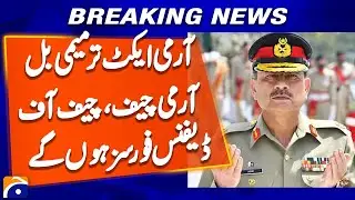 Army Act Amendment Bill passed, Army Chief to be Chief of Defense Forces | Breaking News