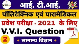 #2 vvi question for ITI, polytechnic & paramedical entrance exam 2021 | Polytechnic question