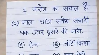 जीनियस के लिये सवाल है 🤔 सोचो और बताओ  Brijesh comedy vlog